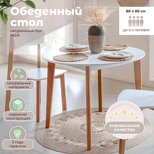 Стол круглый SKYLAND LYKKE TR-80, белый/бук, 80х80х75 см